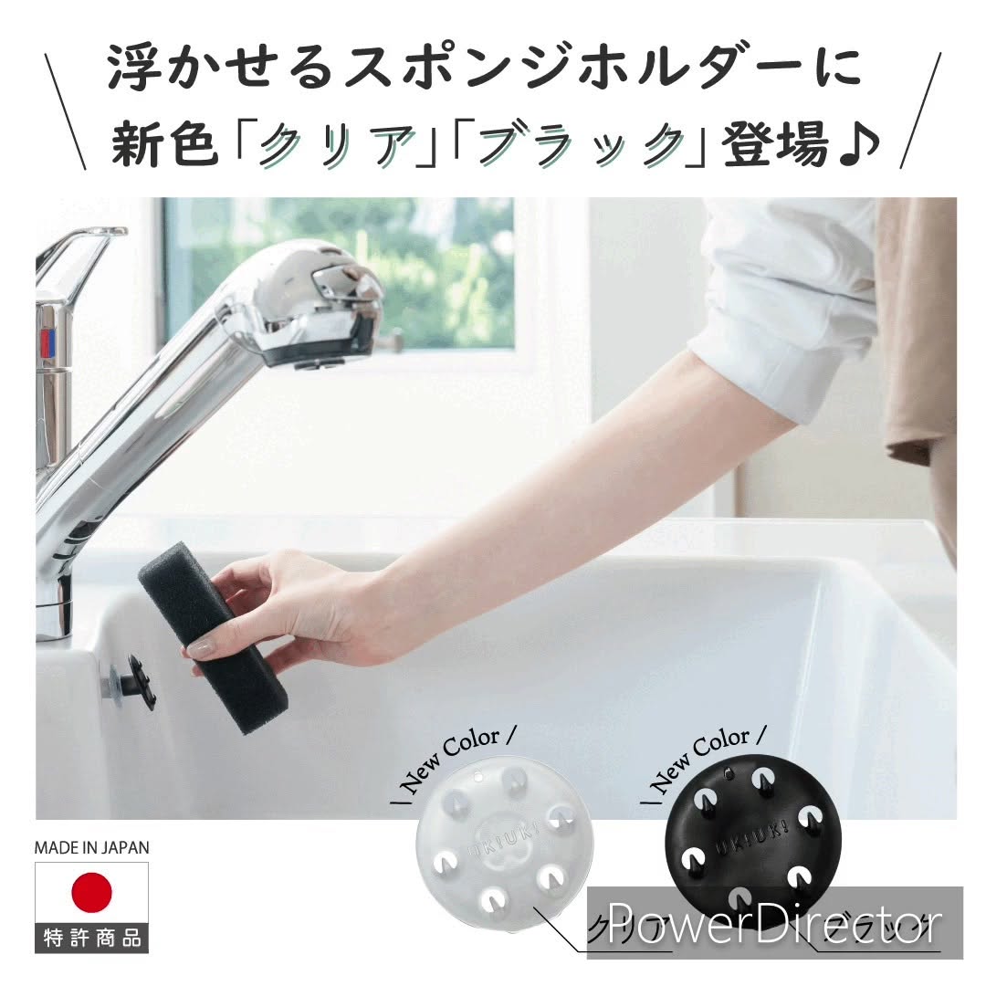 浮かせるスポンジホルダー UKIUKI mini