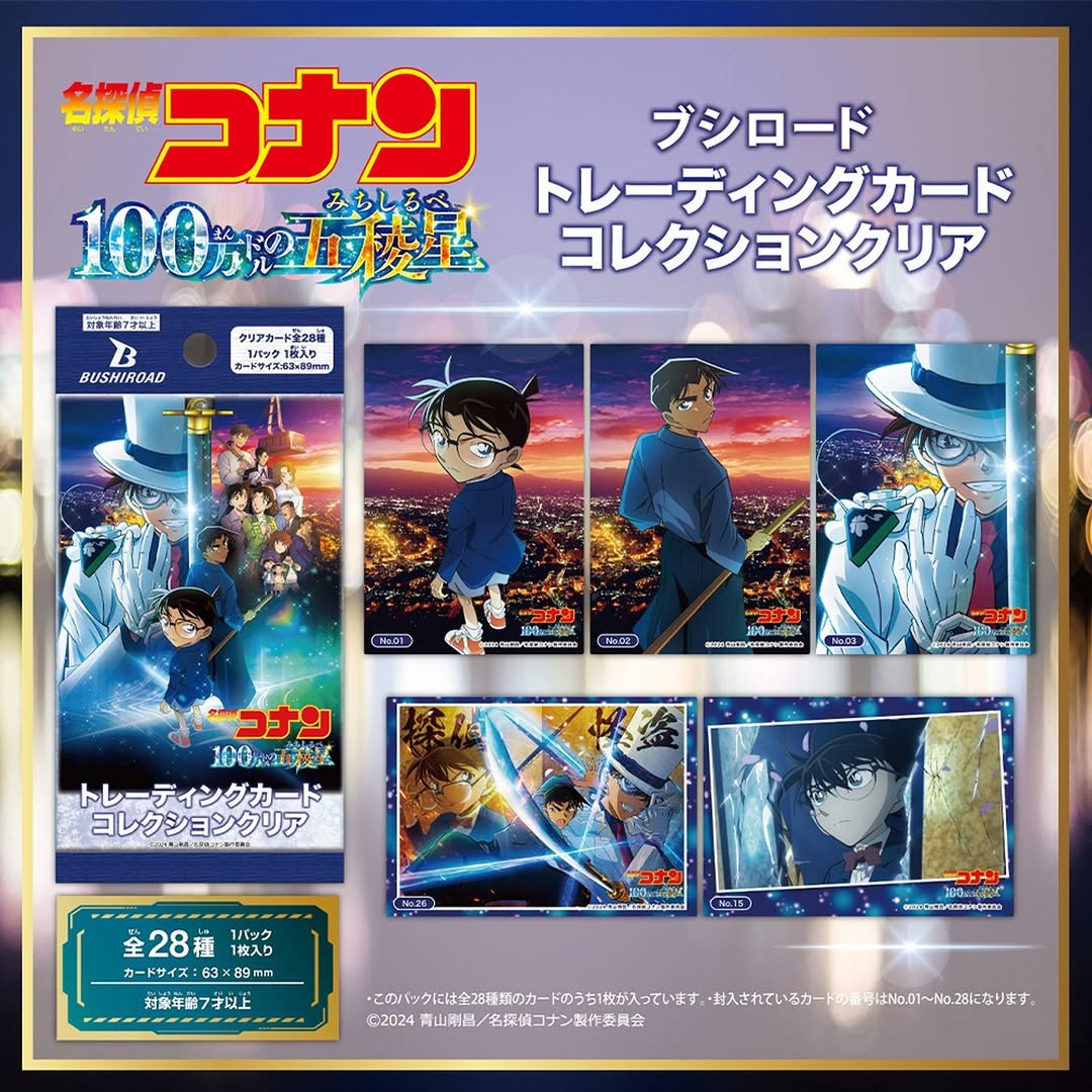 名探偵コナン トレーディングカード ダイソー