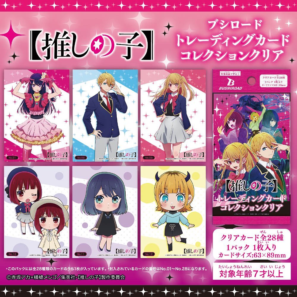 推しの子 トレーディングカード ダイソー