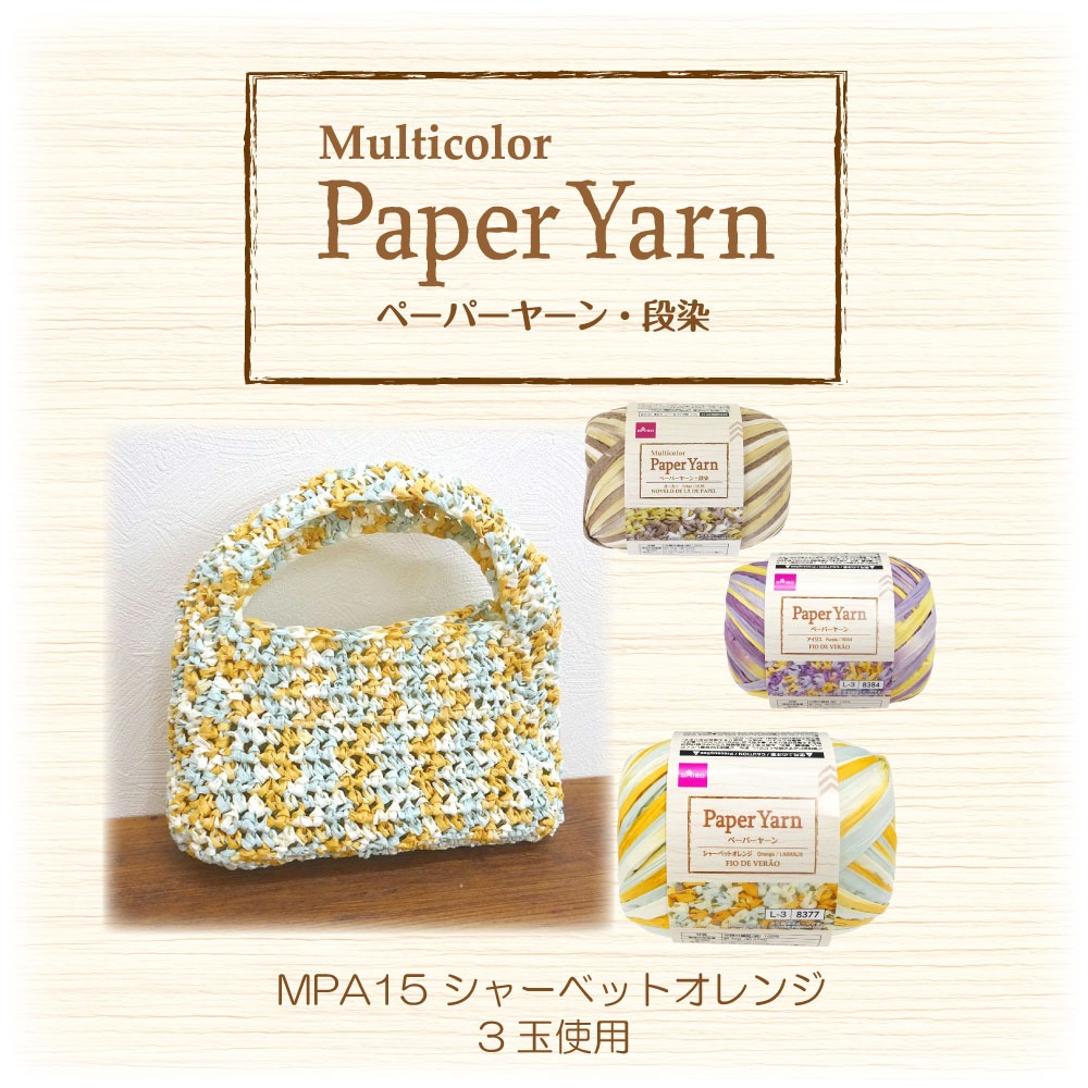 ダイソー ペーパーヤーン