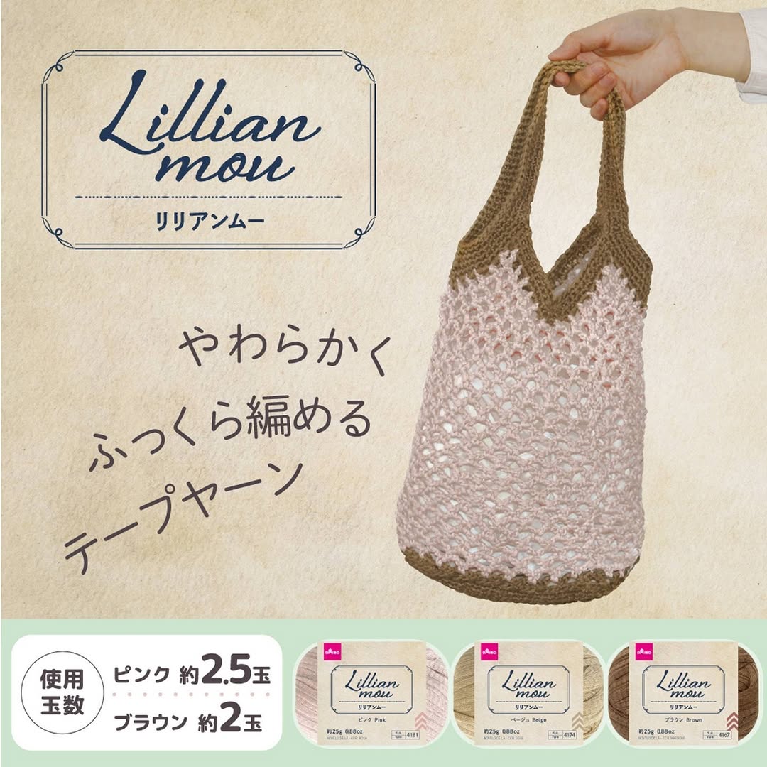 ダイソー リリアンムー テープヤーン