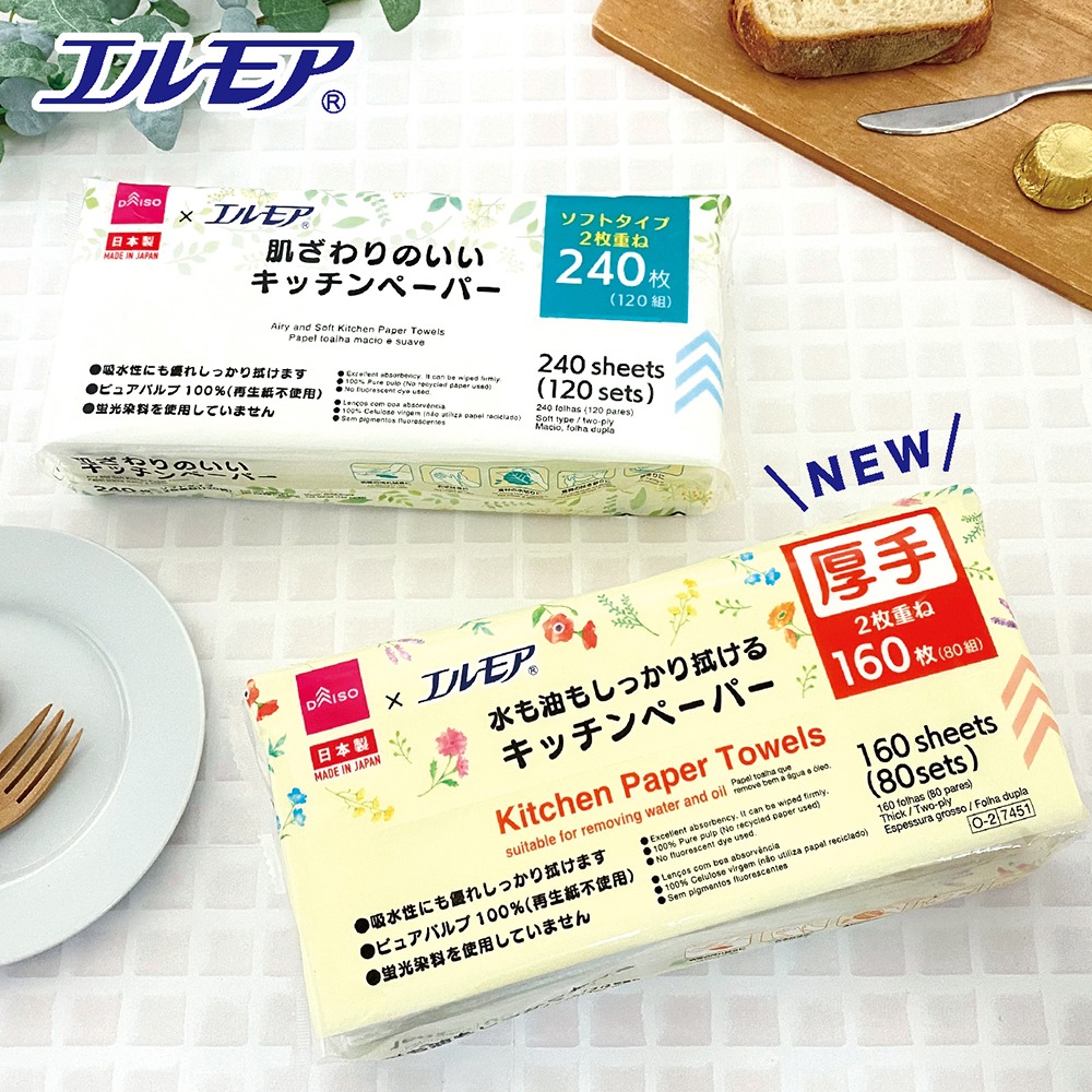 エルモアのキッチンペーパー