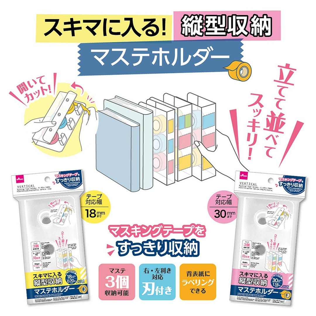 ダイソー 縦型マステホルダー