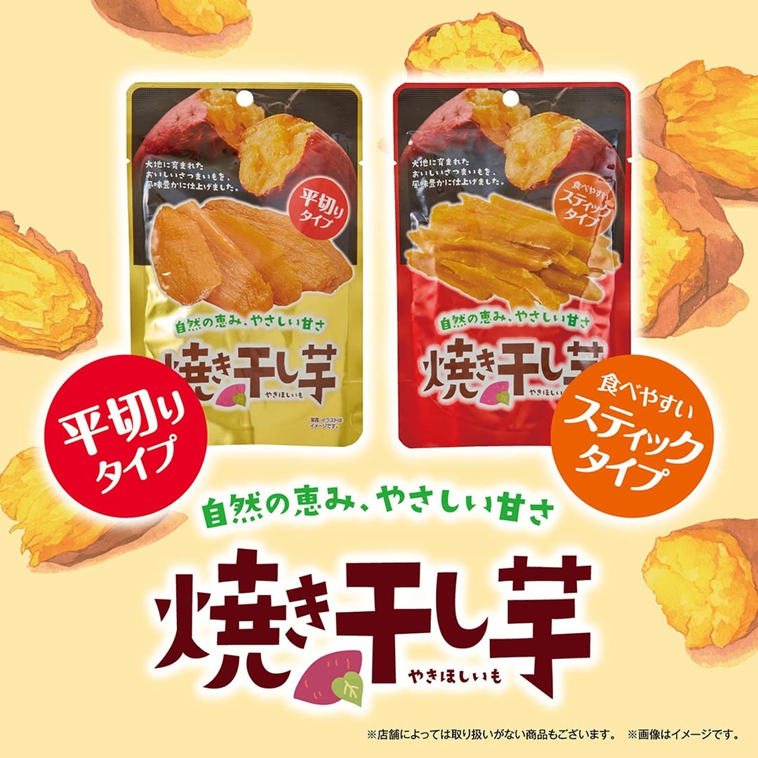 焼き干し芋 ダイソー