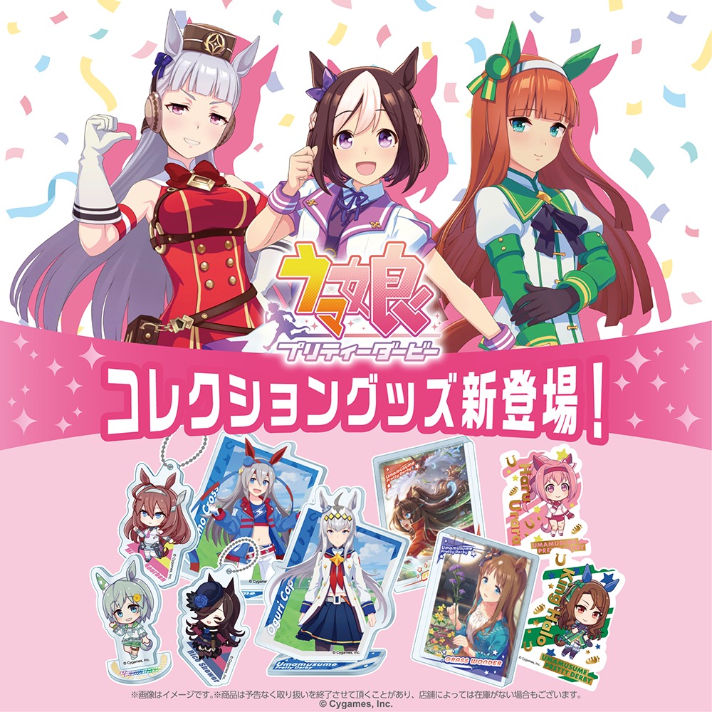 ウマ娘プリティーダービー ダイソー新商品