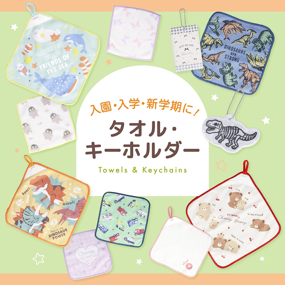 ダイソー 入園入学準備グッズ タオル パスケース