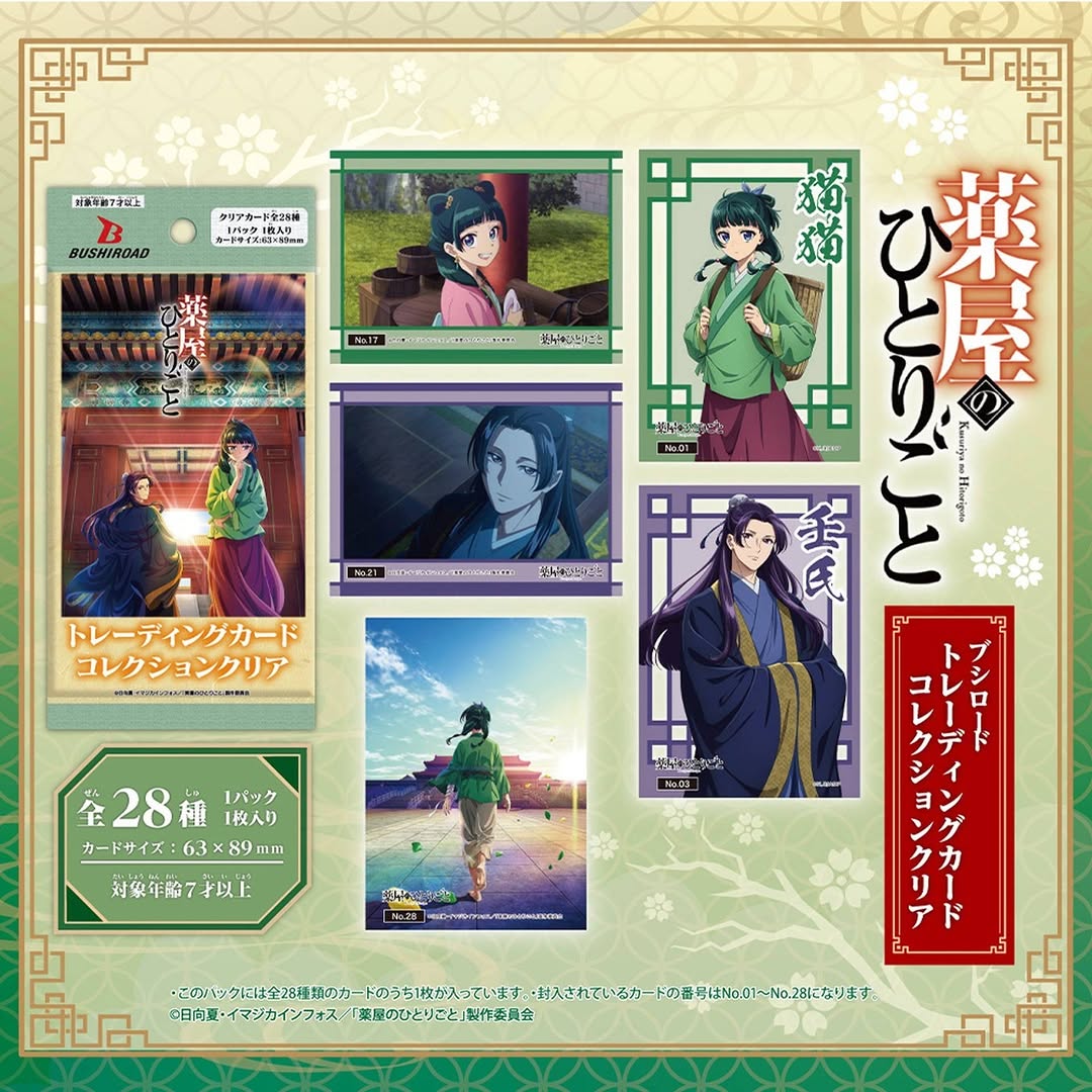 薬屋のひとりごと トレーディングカード ダイソー