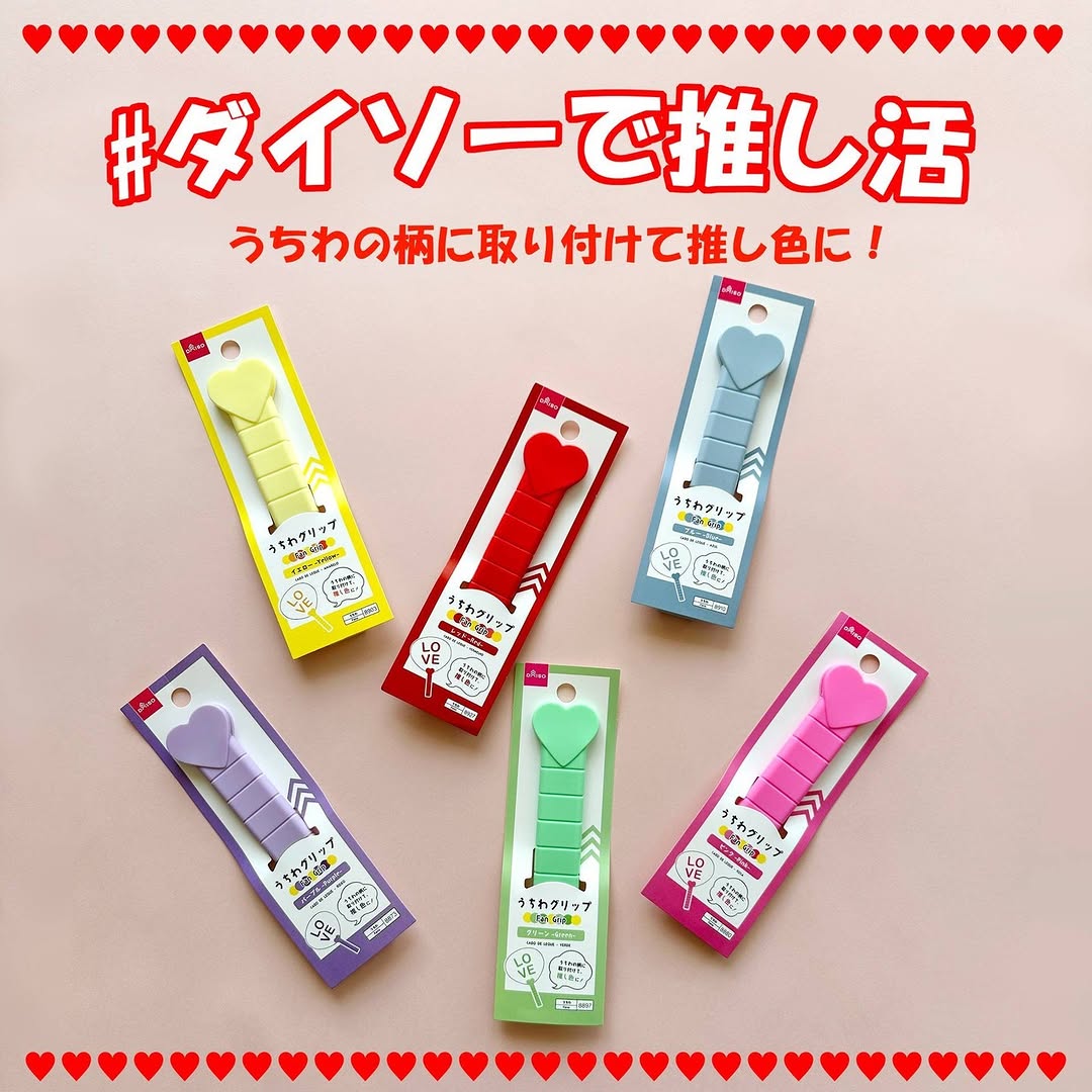 うちわグリップ ダイソー 推し活