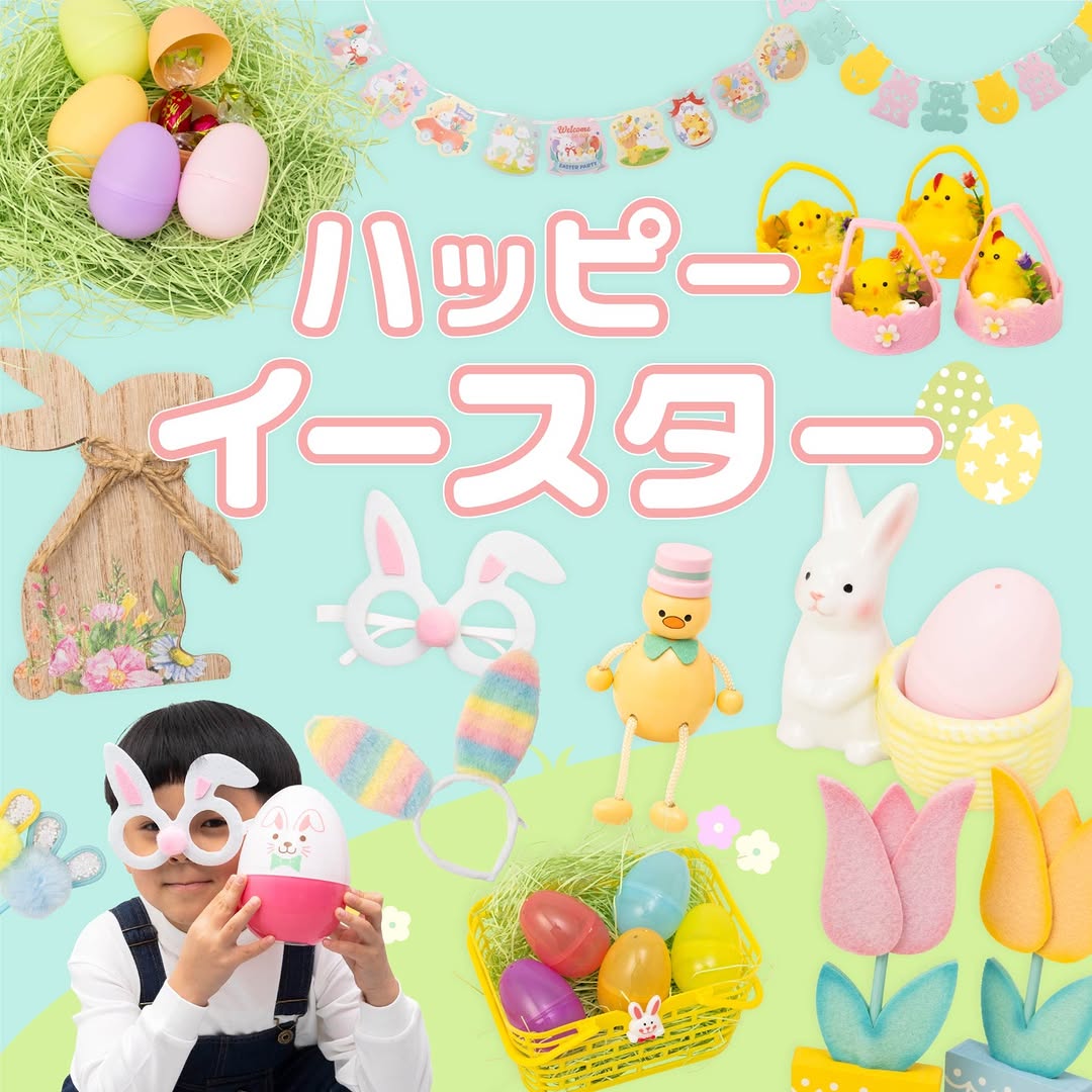 ダイソーのイースターアイテム