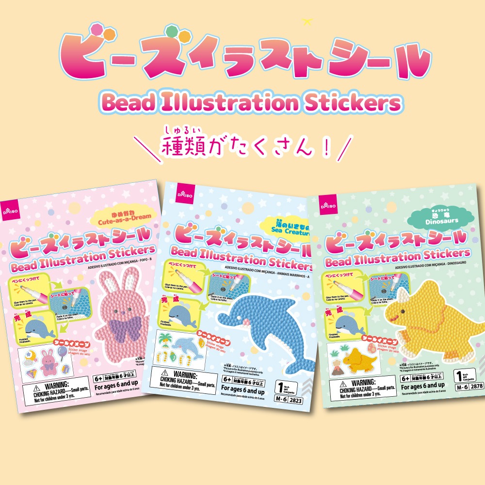 ダイソー ビーズイラストシール