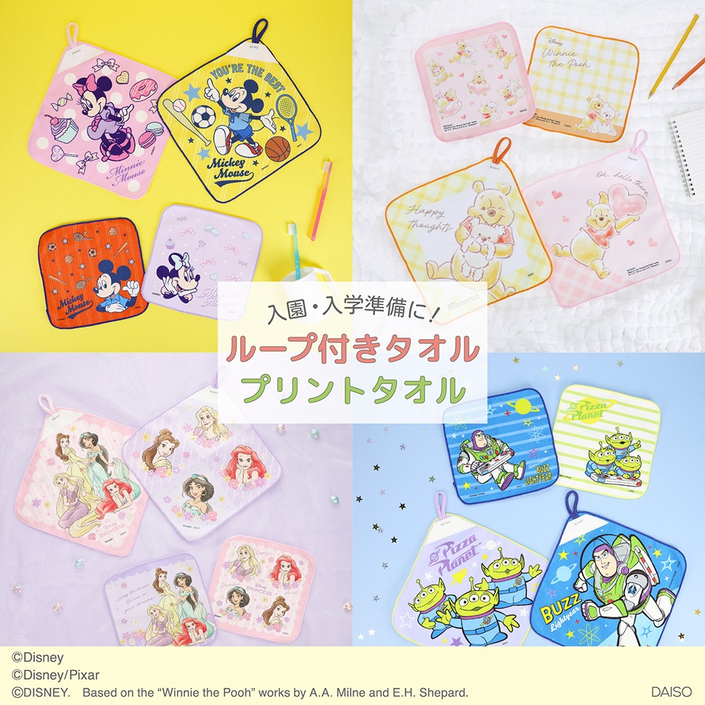 ダイソー ディズニーキャラクターのタオル