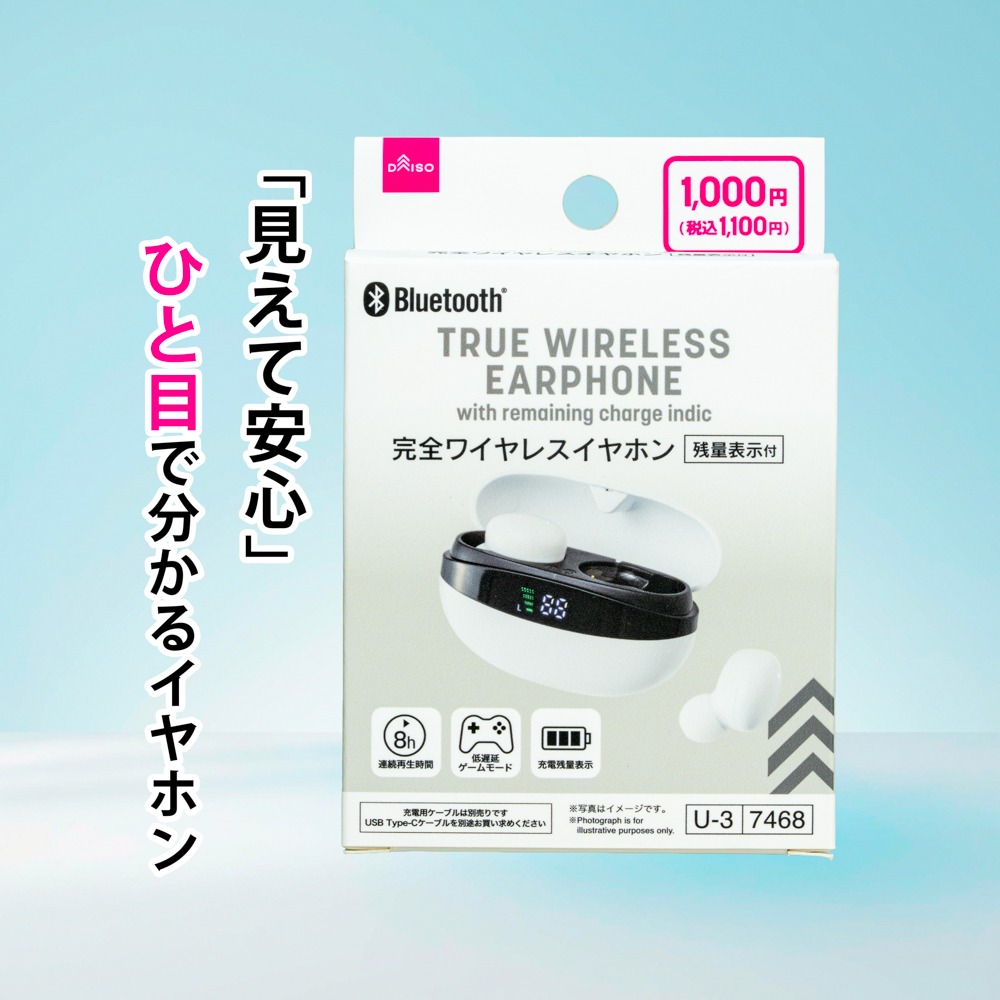 液晶残量表示付きワイヤレスイヤホン