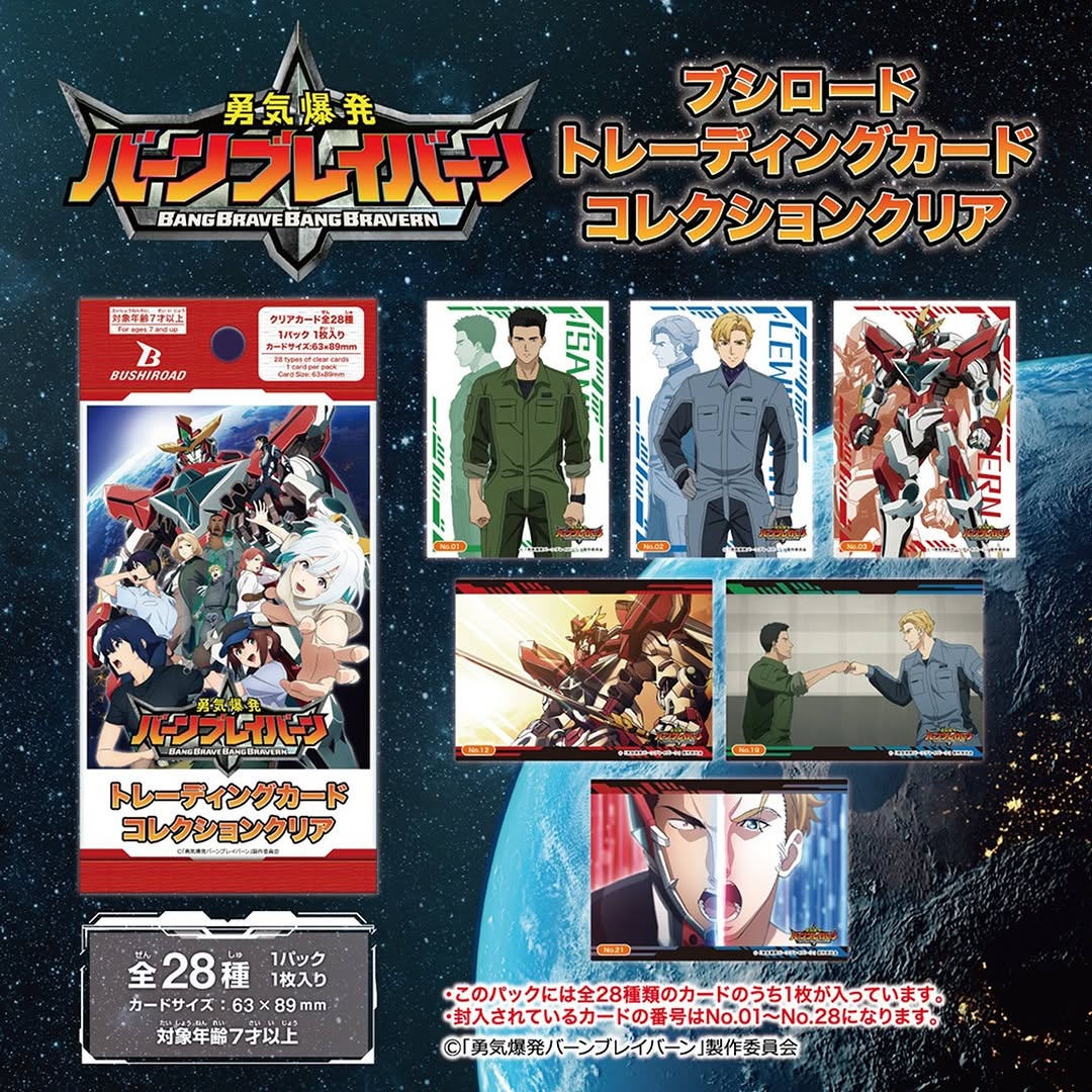 勇気爆発バーンブレイバーン トレーディングカード