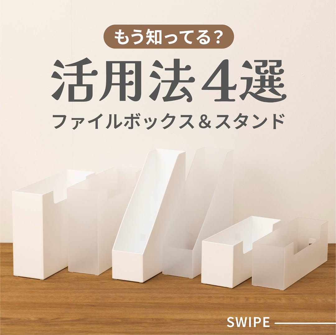 ダイソーのファイルボックス活用イメージ