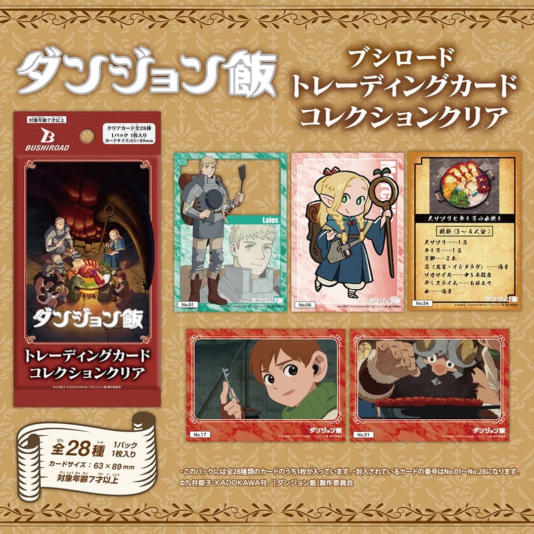 ダンジョン飯 トレーディングカード