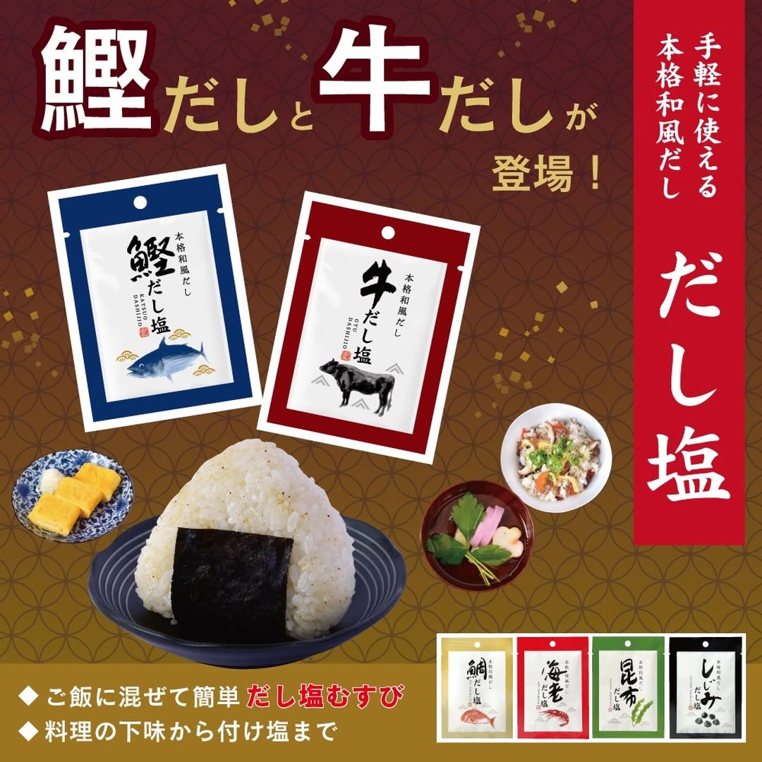 ダイソー だし塩シリーズ