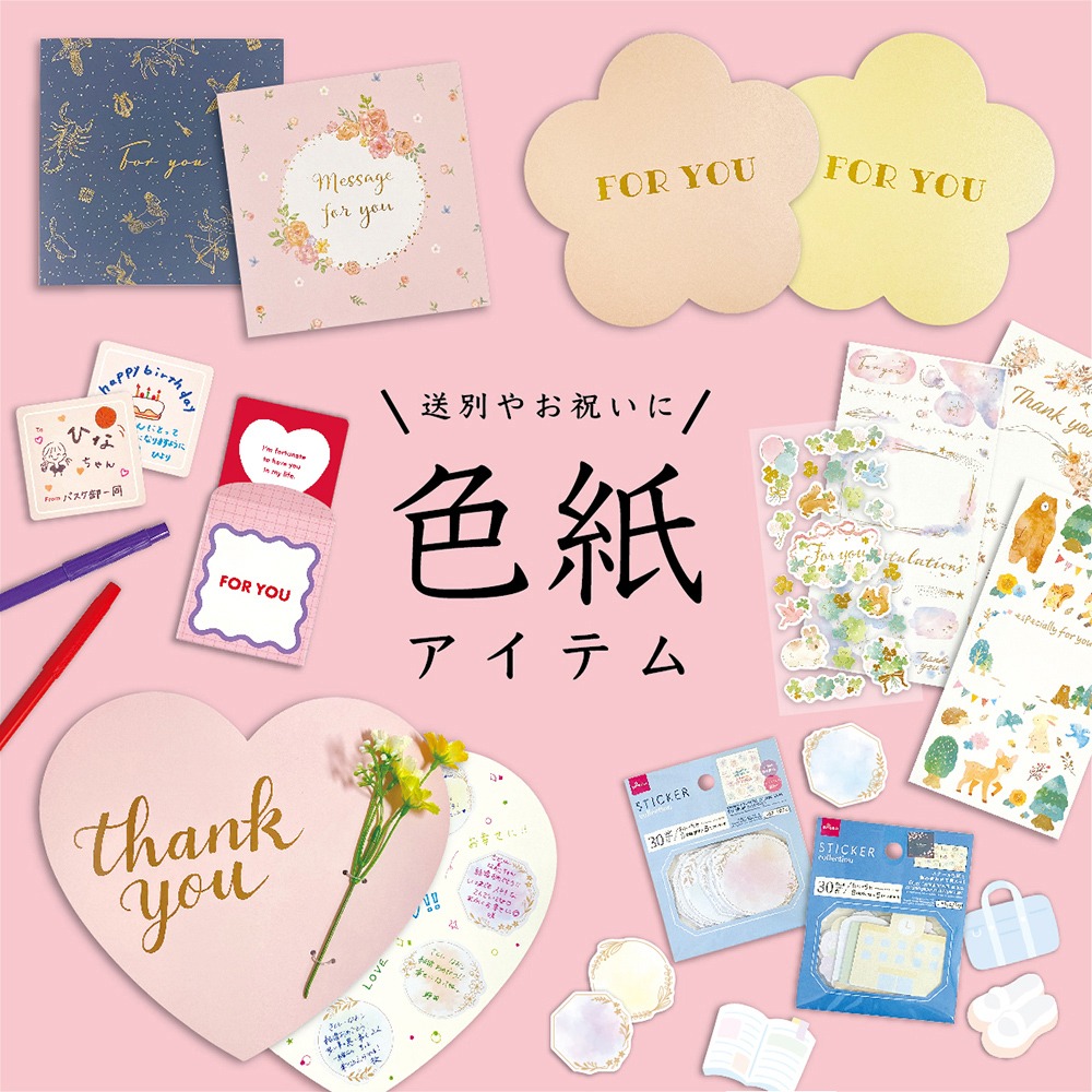 ダイソー 色紙アイテム