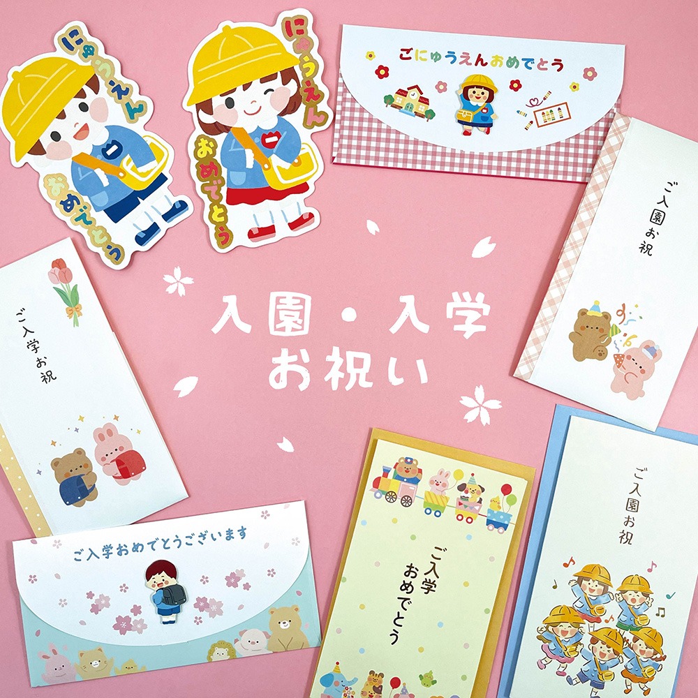 ダイソー 入園入学お祝い袋 グリーティングカード