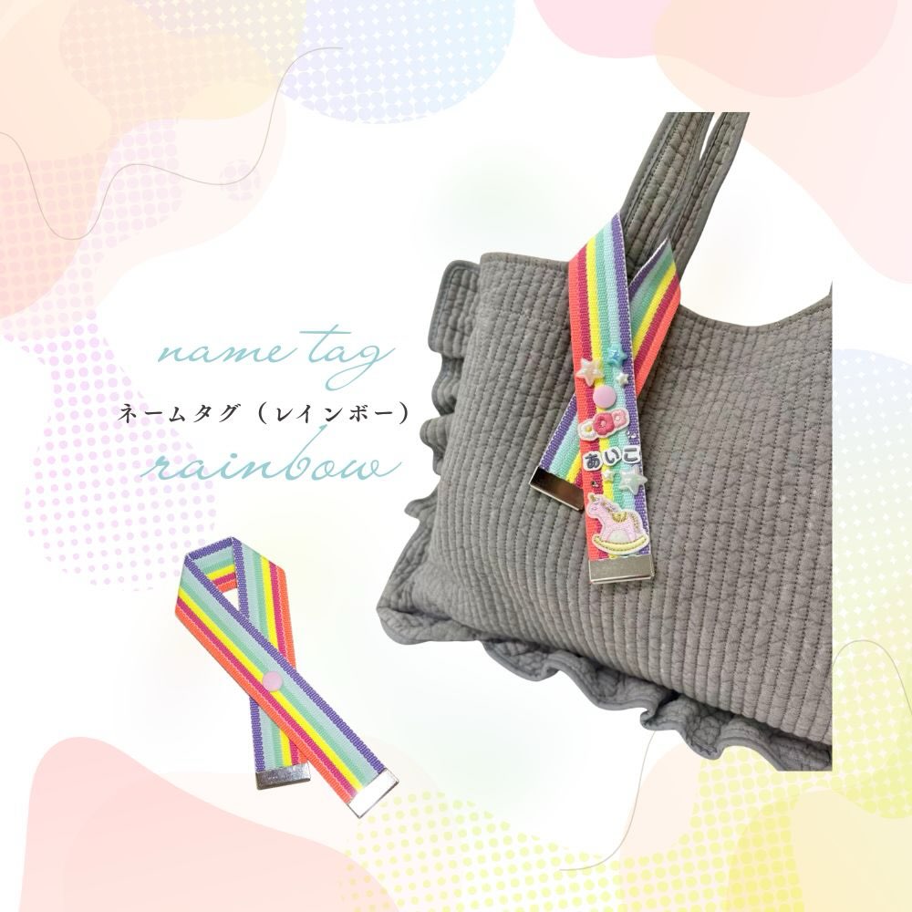 ダイソー レインボーネームタグ
