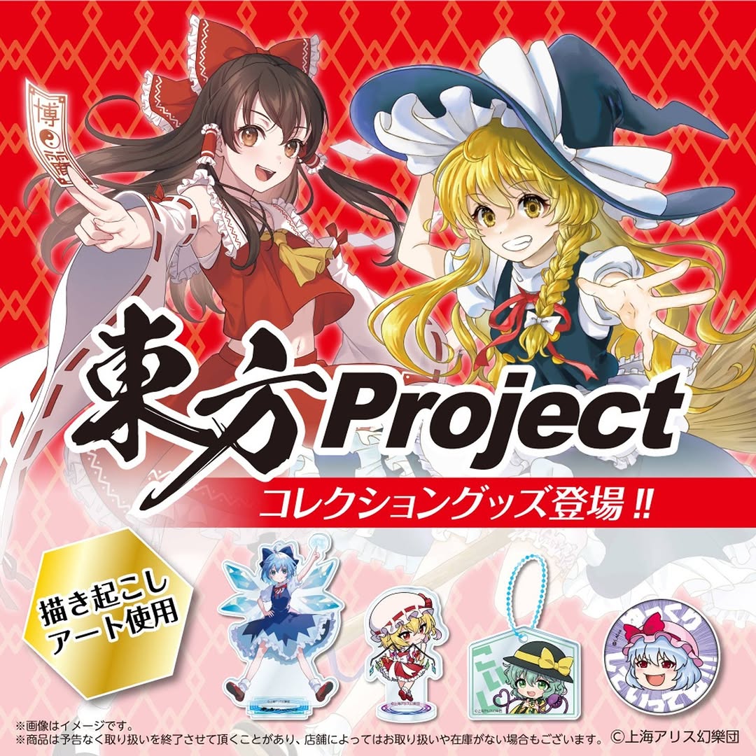 東方Project ダイソー グッズ