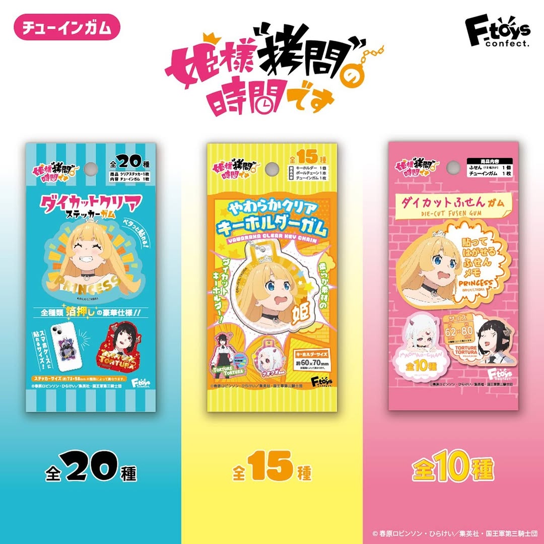 姫様拷問の時間です ダイソー グッズ