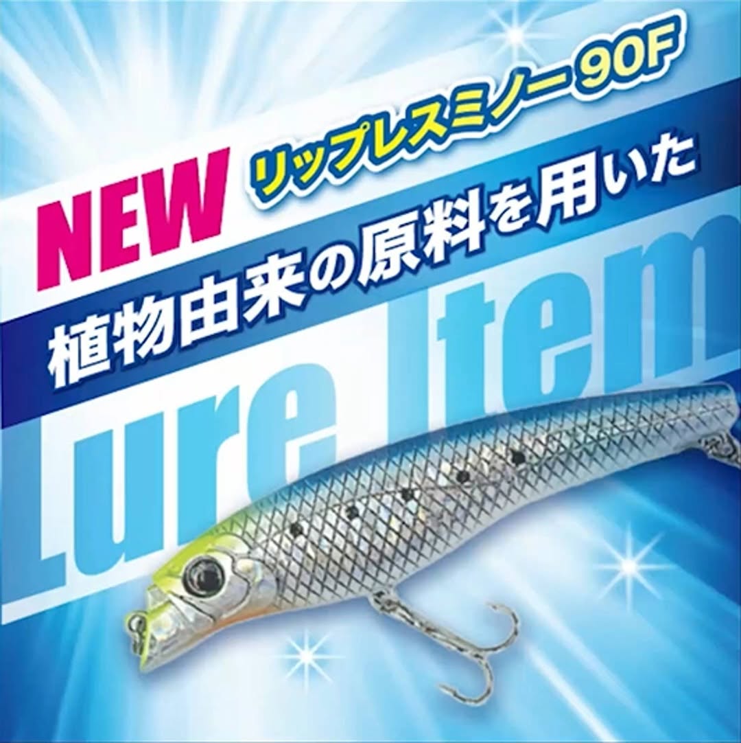 リップレスミノー90F ダイソー 釣具