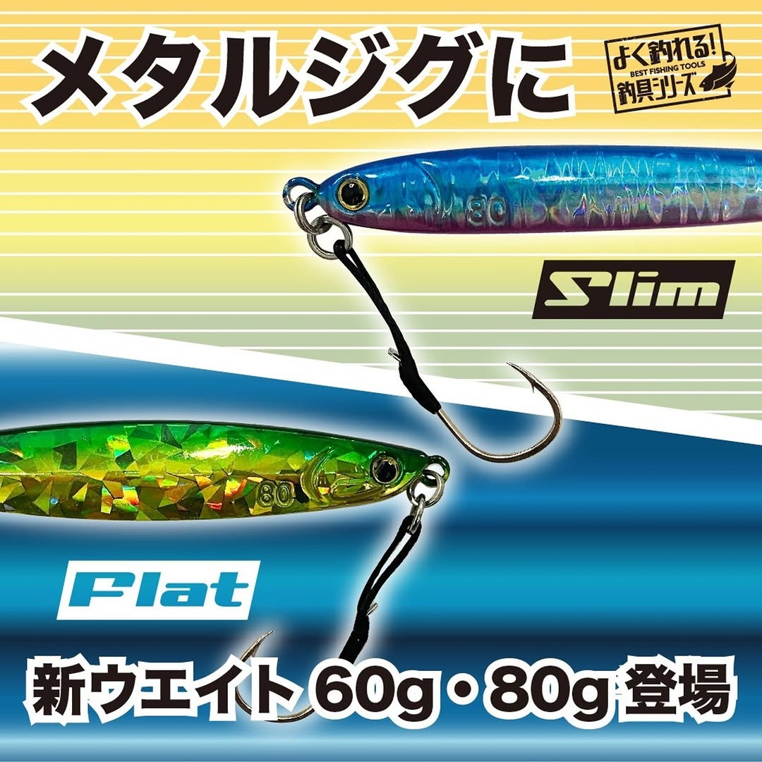 ダイソー メタルジグ 60g 80g