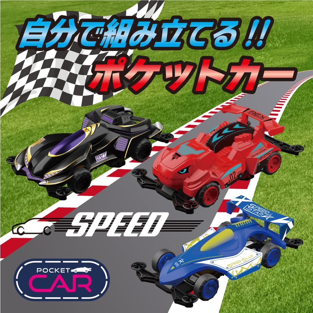 ダイソー ポケットカー 組み立て式