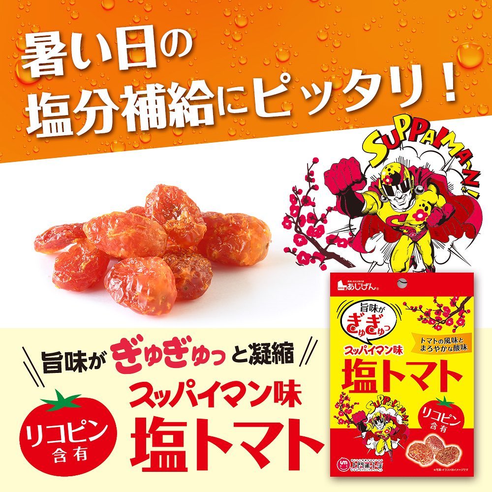 ダイソー 塩トマト スッパイマン味