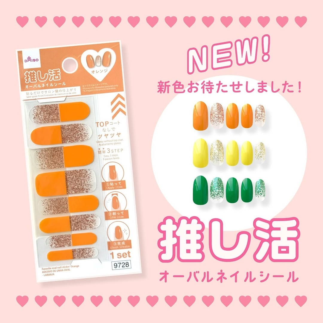 推し活ネイルシール ダイソー 新色
