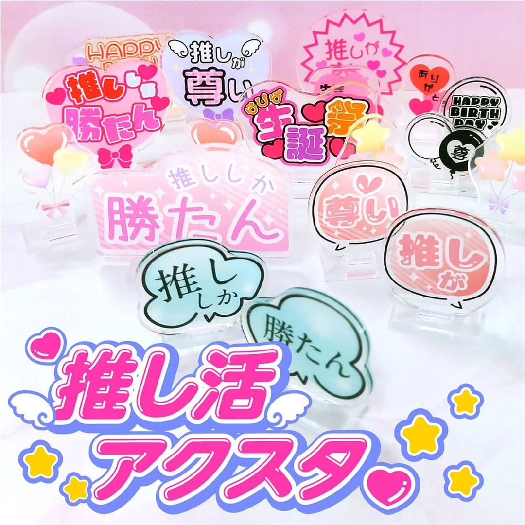 ダイソー アクスタ装飾アイテム