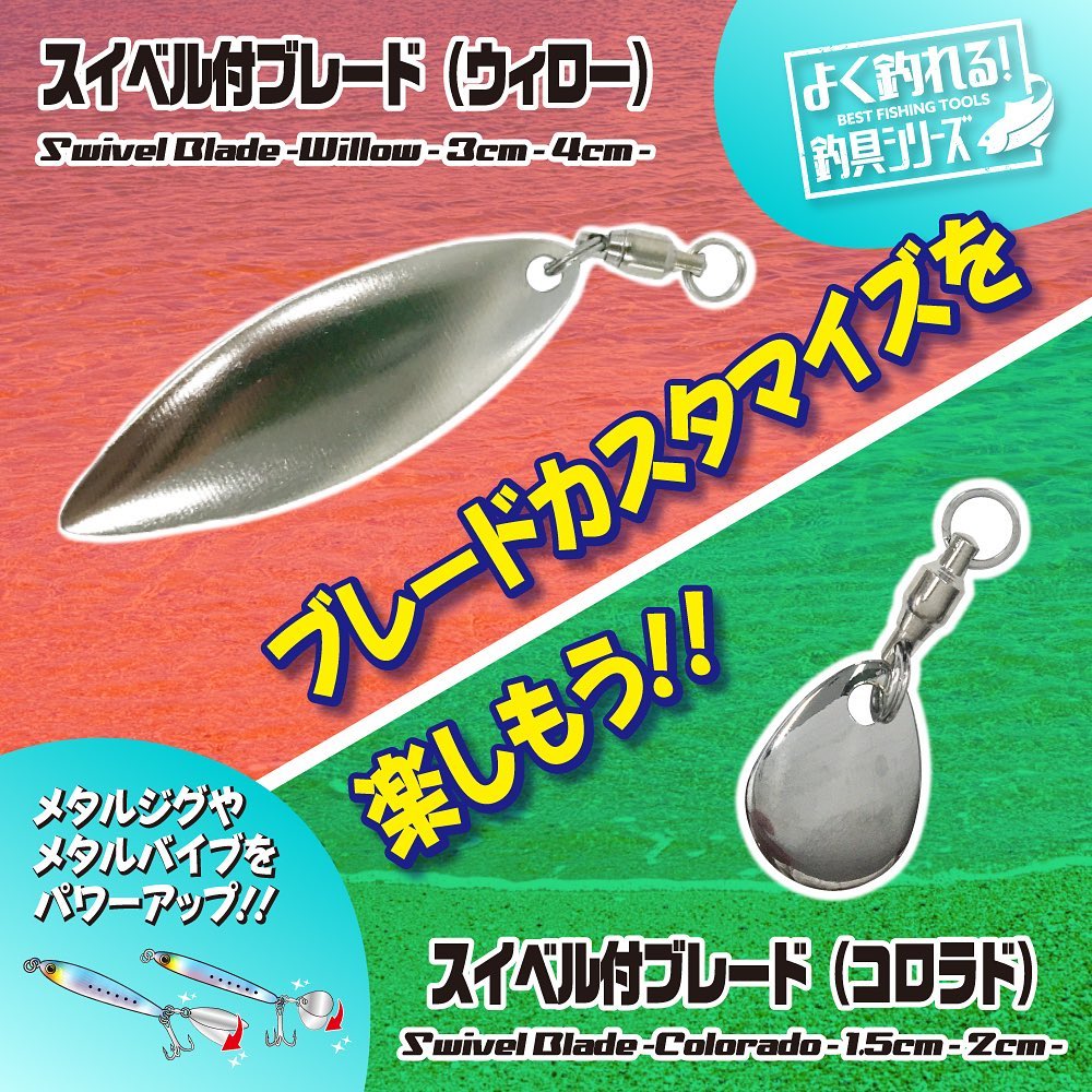 スイベル付ブレード ダイソー 釣具