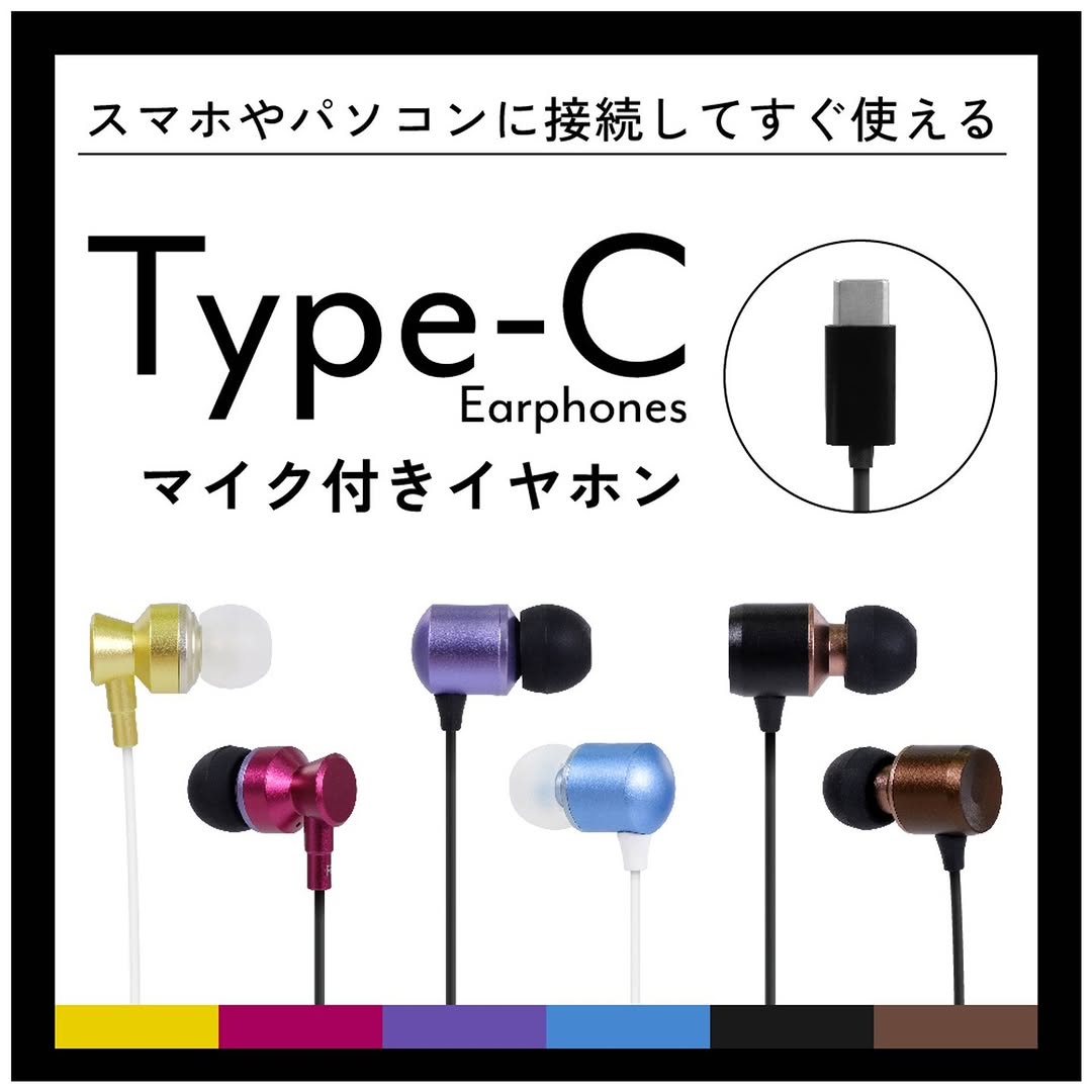 ダイソー Type-Cイヤホン マイク付