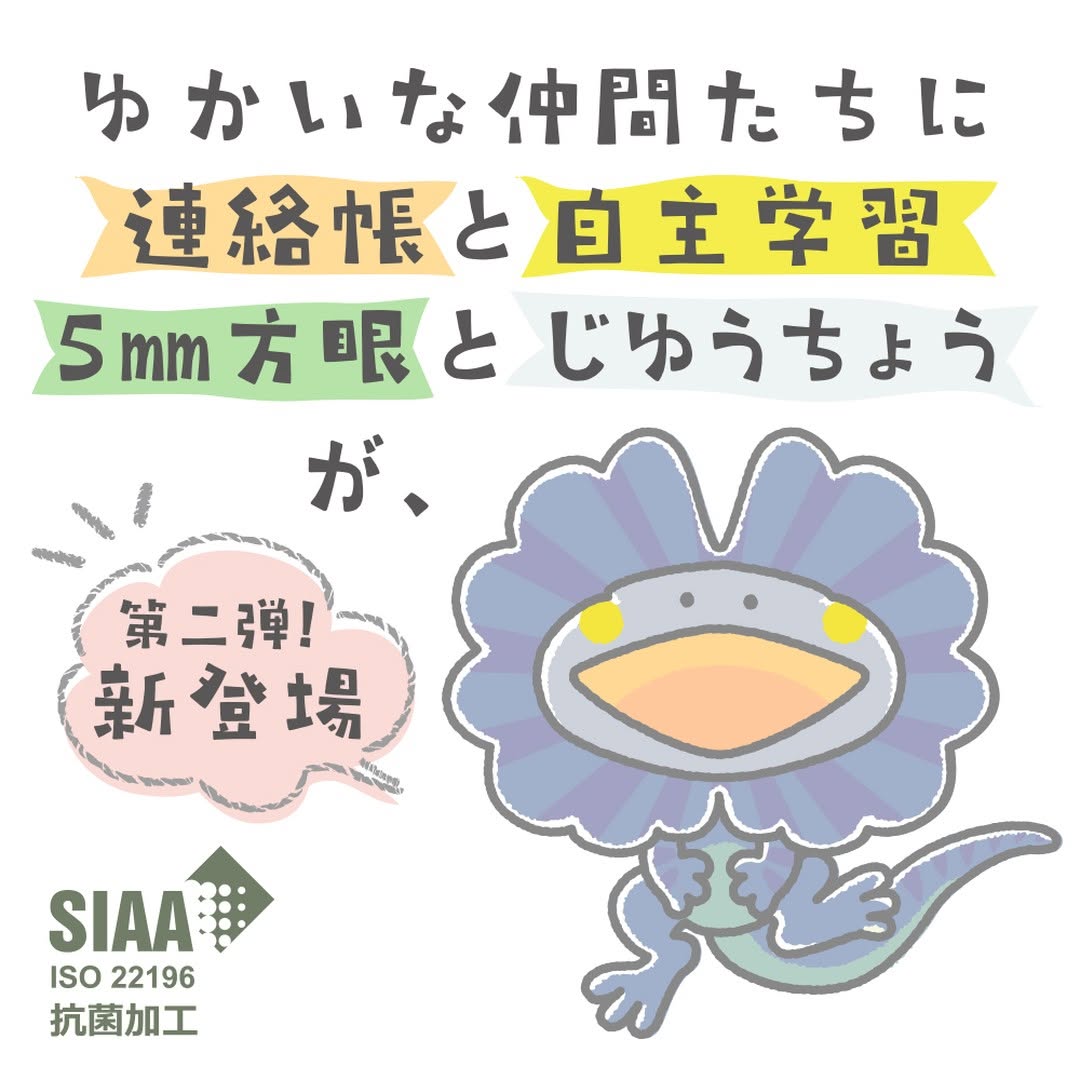 ダイソー ファンシー学習帳 サバンナフレンズ