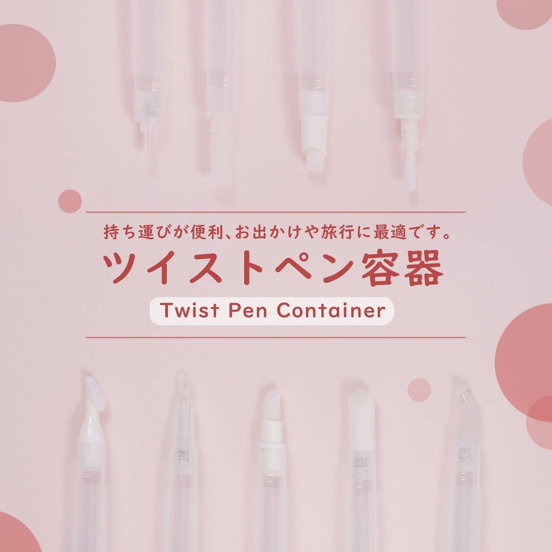 ダイソー ツイストペン容器