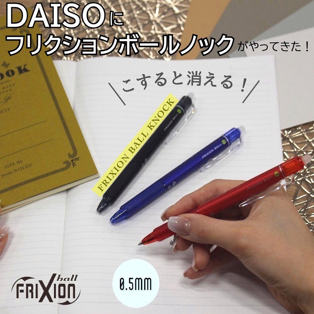 フリクションボールノック ダイソー