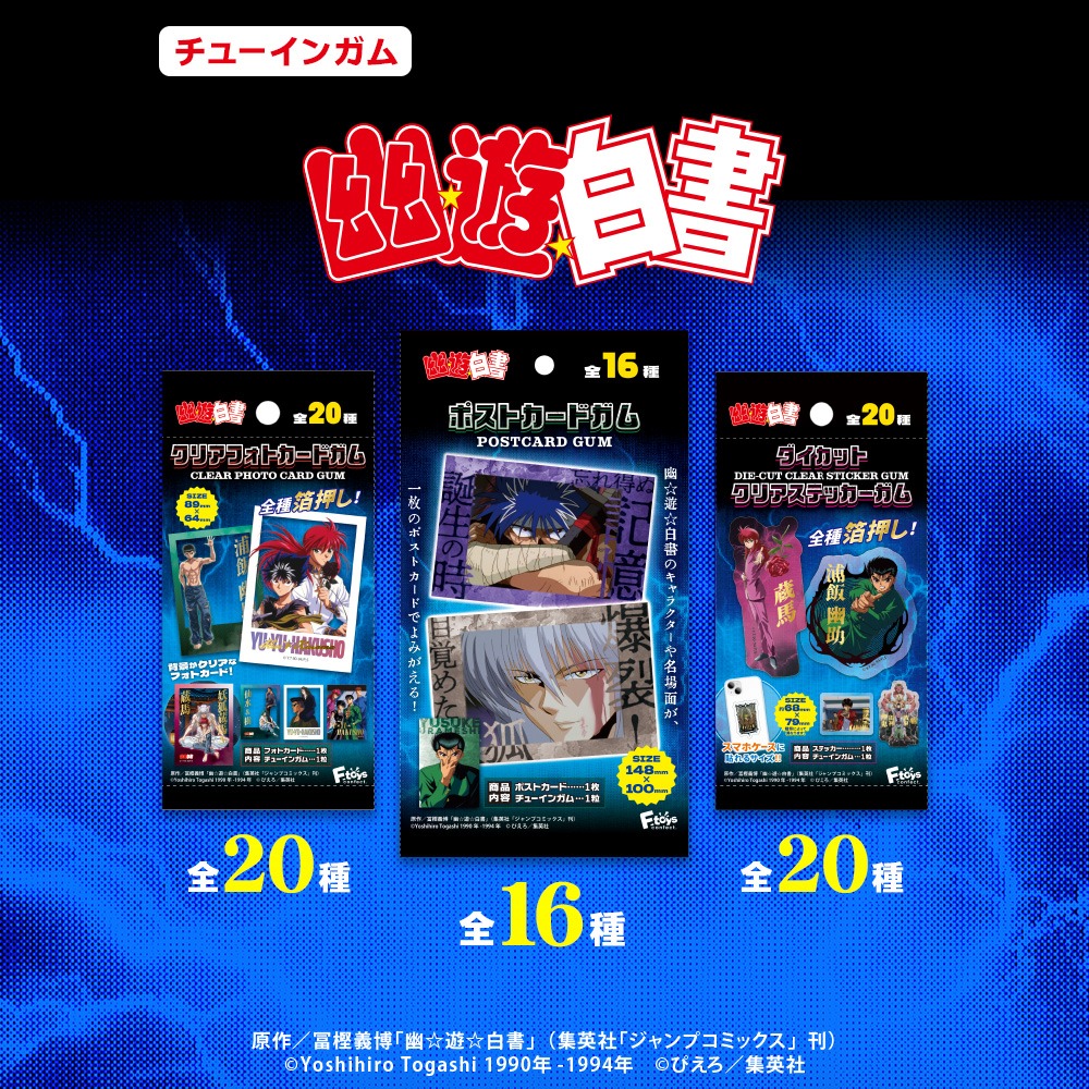 幽☆遊☆白書 グッズ