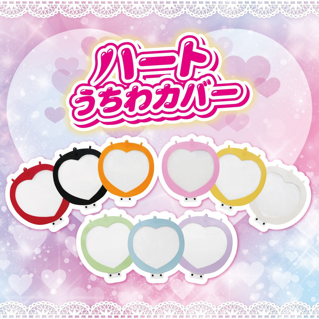 ダイソーのハートうちわカバー紹介画像