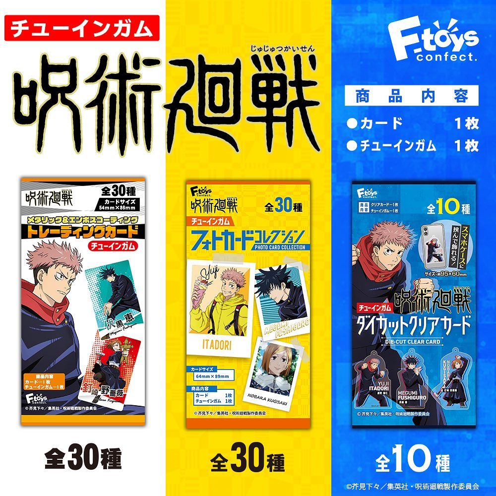 呪術廻戦 カード ダイソー