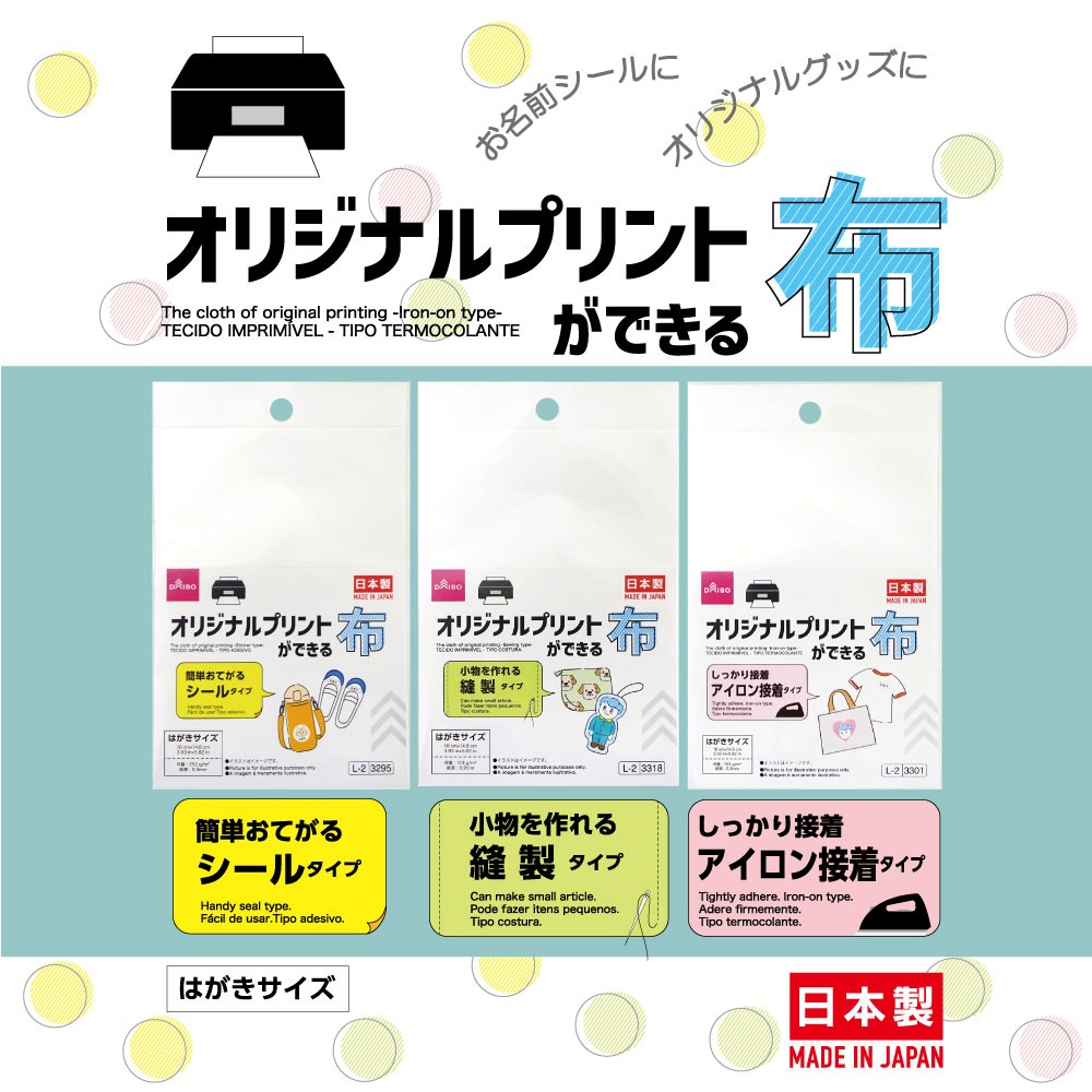 ダイソー オリジナルプリントができる布