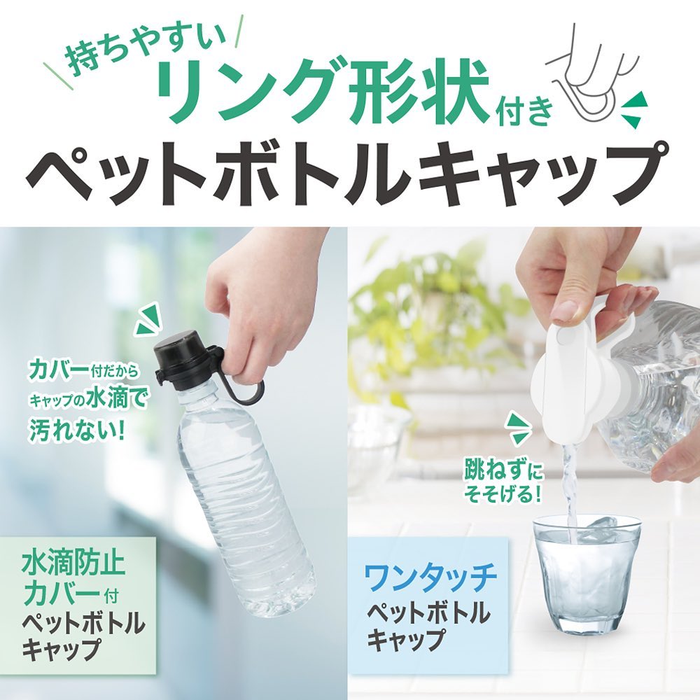 ペットボトルキャップ ダイソー 新商品