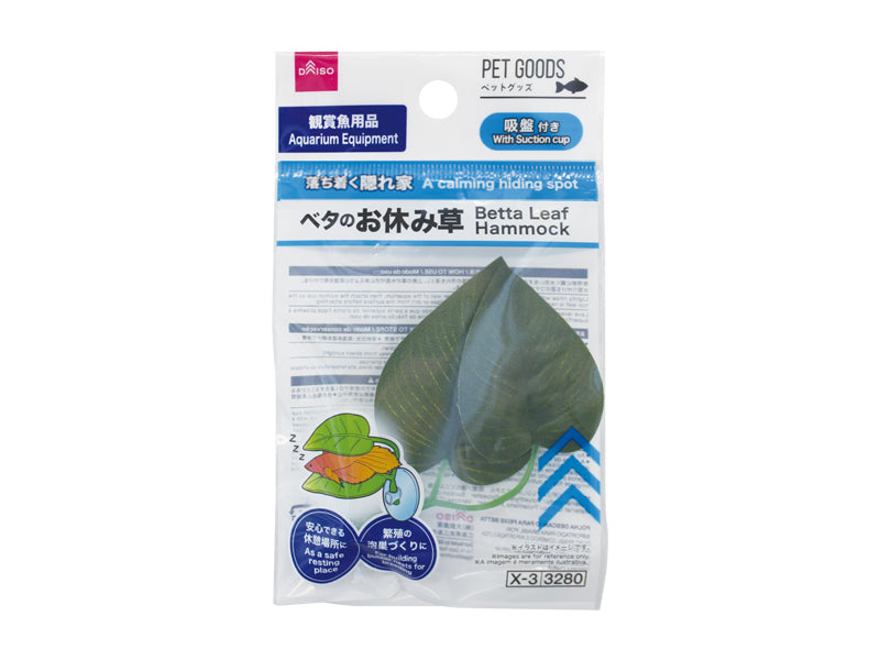 ベタのお休み草 ダイソー(DAISO)
