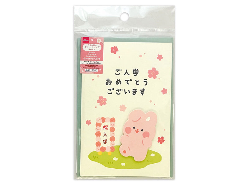 グリーティングカード（パーツ付、うさぎ） ダイソー(DAISO)