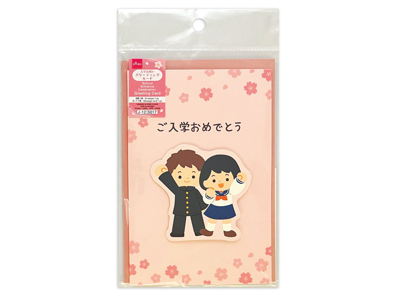 グリーティングカード（パーツ付、学生） ダイソー(DAISO)