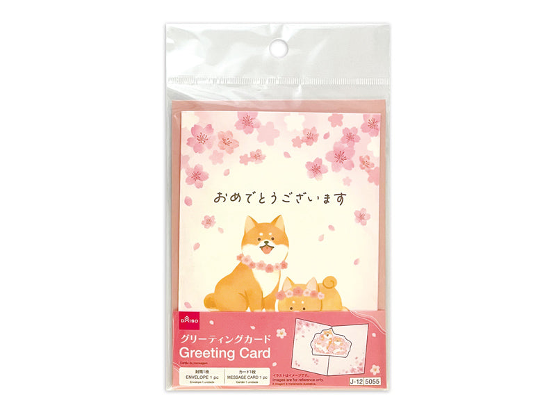 グリーティングカード（ポップアップ、柴犬） ダイソー(DAISO)