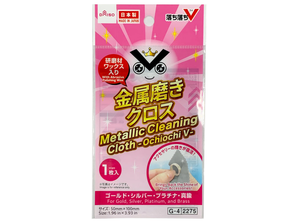 金属磨きクロス（落ち落ちⅤ） ダイソー(DAISO)
