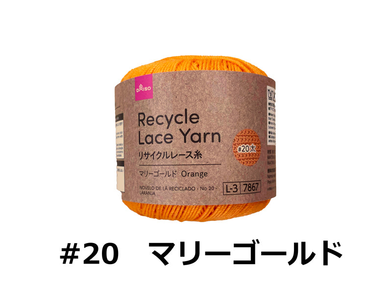 リサイクルレース糸（＃２０太、マリーゴールド） ダイソー(DAISO)