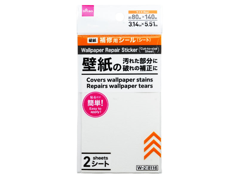 壁紙補修用シール（シート、２枚） ダイソー(DAISO)