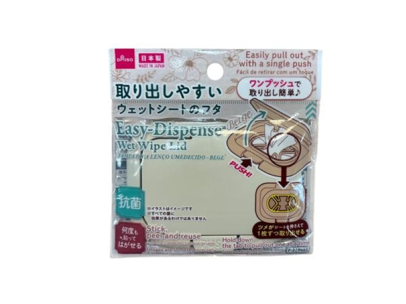 抗菌取り出しやすいウェットシートのフタ（ベージュ） ダイソー(DAISO)