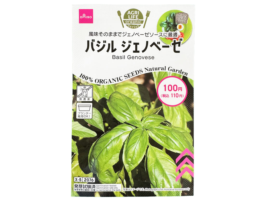 バジル ジェノベーゼ ダイソー(DAISO)